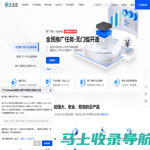 立之云计算-免备案服务器-大陆服务器-高防服务器-云电脑-挂机宝-云计算服务商