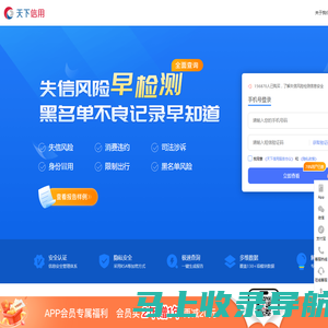 天下信用-查个人_查风险_查失信_海南凤凰木科技有限公司